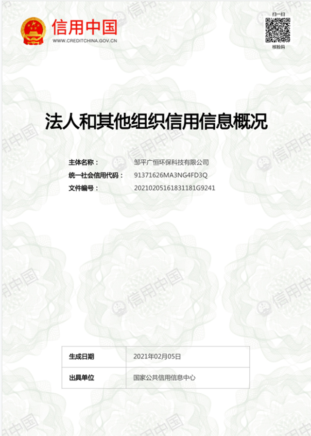 信用中国认证证书
